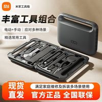 小米 米家工具箱家用维修套装便携手提式多功能组合全套常用工具装