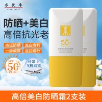 水优季清透美白倍护防晒霜 50ml