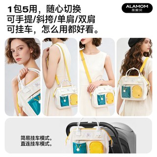 Alamom 圣爱贝 单双肩手提 大容量 妈咪包