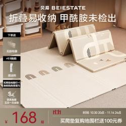 贝易 BeiE）宝宝爬爬垫加厚蜂氧棉XPE150*180*2CM
