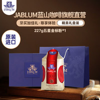 加比蓝 牙买加原装进口国礼蓝山咖啡金标咖啡粉礼盒装227g高端手冲黑咖啡