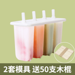 科万鸿 雪糕模具8格×2套冰棒冰淇淋自制冰格