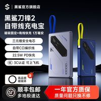 百亿补贴：黑鲨 刀锋2自带线充电宝磁吸有线快充轻薄式移动电源适用苹果磁吸