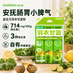 轻元素 羽衣甘蓝粉奇亚籽益生元 3.5g*30条