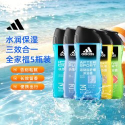 adidas 男士三合一沐浴露热情冰点舒缓征服源动1250ml旅行装小瓶