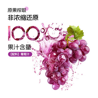 萨瑞斯 100%葡萄汁 NFC非浓缩还原 1.25L