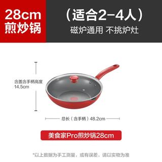 Tefal/特福 红心温控不粘炒锅 28cm 可进洗碗机