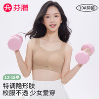 芬腾 10A抗菌固定杯少女文胸