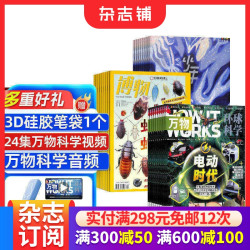 博物+少年新知+万物杂志组合 2026年8月起订