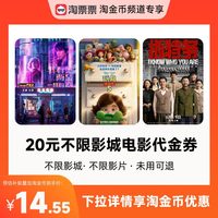 淘票票 20元观影代金券 不限影城不限影片 6.26《叱咤宇宙》
