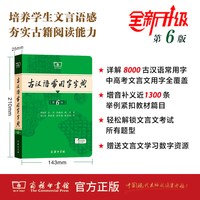 古汉语常用字字典第5版