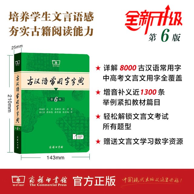 古汉语常用字字典第5版