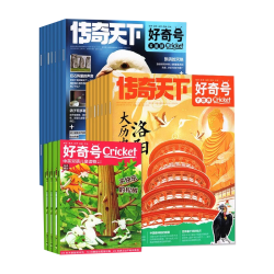 好奇号杂志期刊2026年1-12月6-12岁儿童科学科普读物少儿传奇天下期刊博物环球地理商界少年