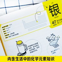 《画懂科学118化学元素》含元素周期表防水版 中学化学教师科普书10-15岁青少年阅读寒暑