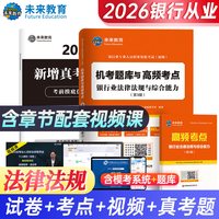 新版2026年银行从业资格证初级考试教材历年真题库押题模拟试卷