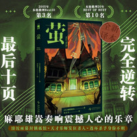 麻耶雄嵩 萤 2版