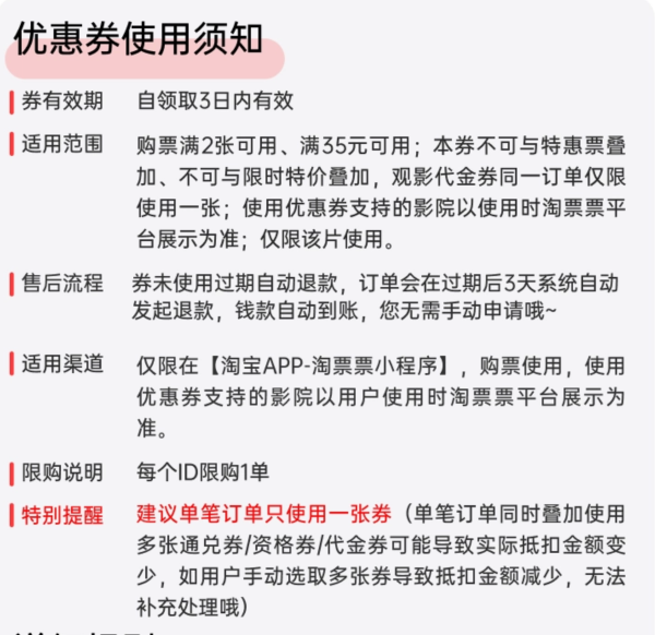 淘票票 20元观影代金券 不限影城不限影片 6.26《叱咤宇宙》