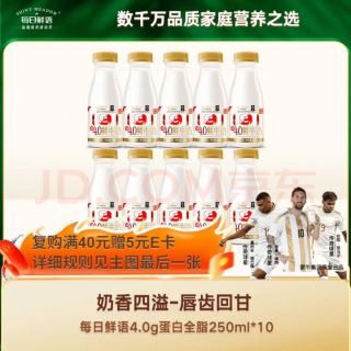 每日鲜语 鲜奶巴氏杀菌生牛乳4.0g蛋白250ml*10共10瓶