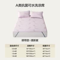 LOVO乐蜗家纺 A类抗菌可机洗 150*200cm 冰丝席三件套