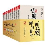 朝代那些事儿60册大套装五代晋南北汉三国唐元秦宋明朝那些事儿
