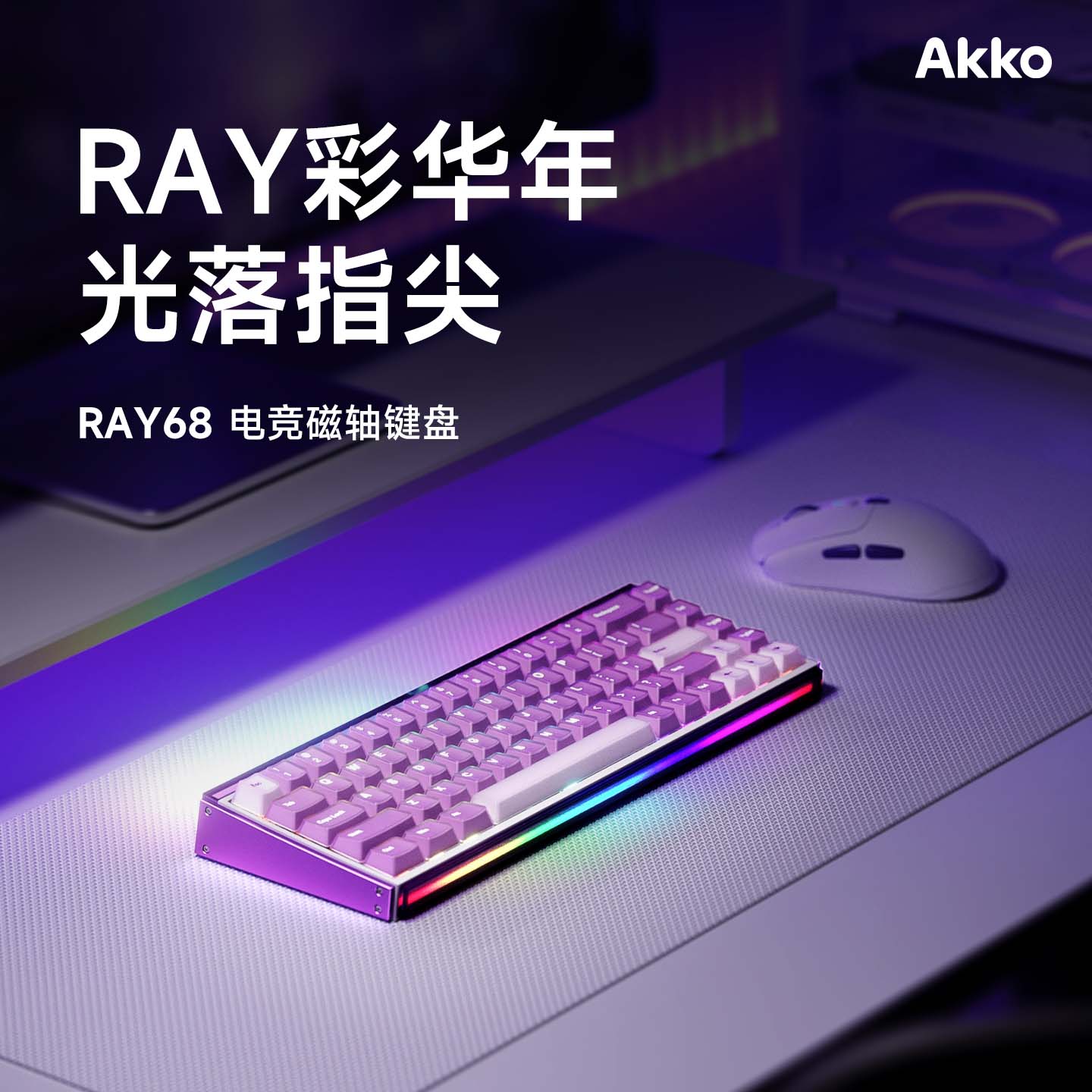 Akko/艾酷 AKKORAY68 磁轴机械键盘 68键 三模无线 有线/2.4G/蓝牙 黑色