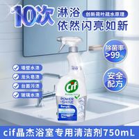 Cif晶杰 浴室清洁喷雾