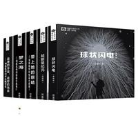 新华文轩 刘慈欣科幻小说全集5册 三体球状闪电超新星纪元