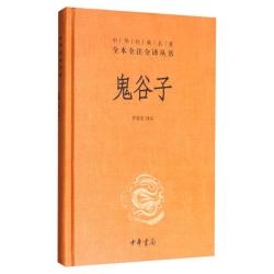 中华书局 鬼谷子全集 许富宏注 全本全注全 图书