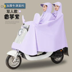 温诗欧 电动车雨衣 加大加厚防暴雨 7XL双人套镜款香芋紫