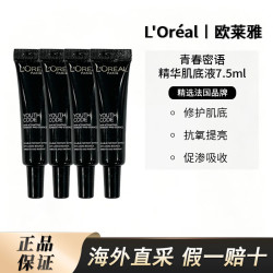 巴黎欧莱雅 青春密语精华肌底液7.5ml*4支