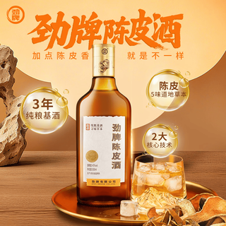 劲牌 陈皮酒组合 40度 500mL*3瓶 配制酒