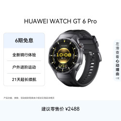 华为 WATCH GT 6 Pro 蓝牙版 智能手表 45.6mm 曜石黑 氟橡胶表带