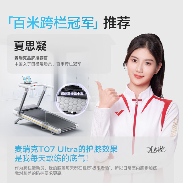 麦瑞克 小白犀Ultra 全折叠静音护膝跑步机