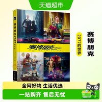 赛博朋克2077的世界马丁巴蒂尔达赛博朋克设定集制作漫画新华书店