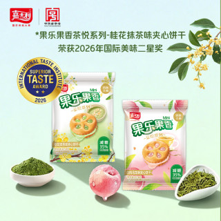 嘉士利 茶悦果乐果香饼干 220g