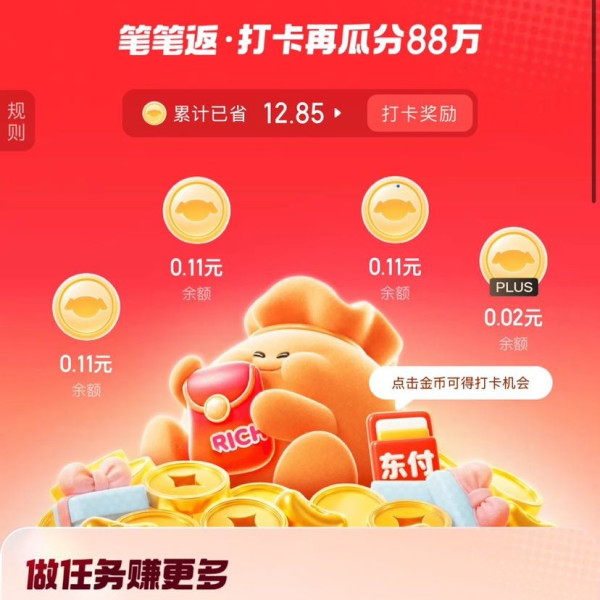 京东 笔笔返 购物返现 每笔订单均可领取随机金额 实测0.35元（每日可领）