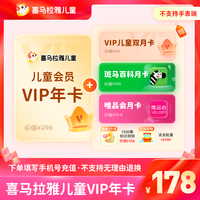 喜马拉雅 儿童【官方直充】会员14个月会员卡 买1得6-不支持手表