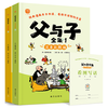 天一新奥 父与子全集 注音彩图版 全2册 儿童文学