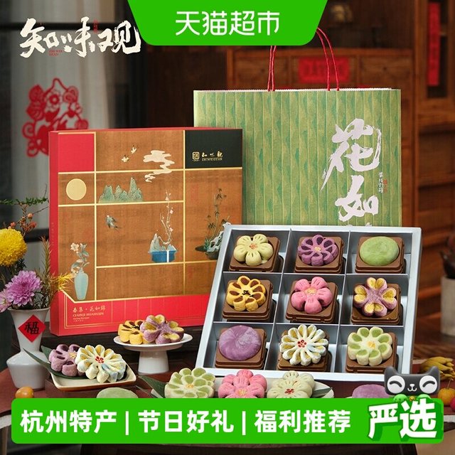 今日必买：知味观 花如锦糕点礼盒(买一赠一)