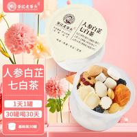 谷记老谷头 老谷头七白茶三白汤养生茶人参白茯苓白术白芍甘草煲汤原料莲子泡水