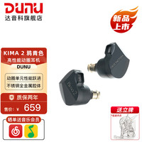 达音科 KIMA2 有线耳机HIFI全新动圈单元高音质 可换插头系统 KIMA2鸦青色