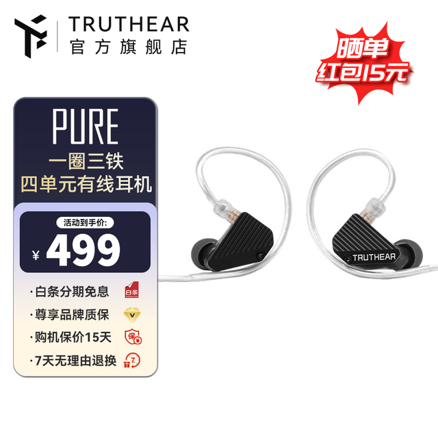 初耳 TRUTHEAR）PURE一圈三铁入耳式有线HiFi耳机发烧可换线设计游戏音乐耳塞 3.5插头0.78双插针 PURE