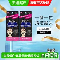 碧柔 女士清洁黑鼻贴清洁鼻头 20片