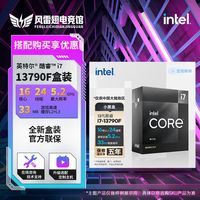 百亿补贴：英特尔 i7 13790F全新盒装CPU