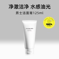 资生堂 新男士洁面膏 125ml  男士洗面奶