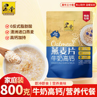 黑牛 牛奶高钙燕麦片 800g 营养早餐冲饮谷物