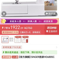 百亿补贴：SINGER HD6805C/6805W 多功能重型电子缝纫机