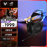 ROG 臻世 头戴式游戏耳机 联合HIFIMAN打造  发烧级音质 全频段MEMS麦克风 双3.5mm接口多平台兼容耳机
