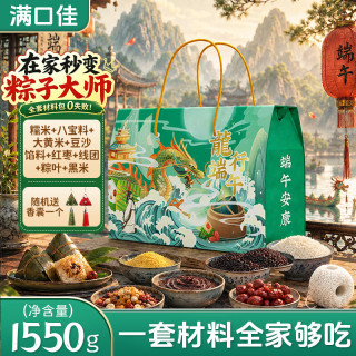 满口佳 包粽子材料1550g 手工制作diy红枣红豆沙八宝粽子套装