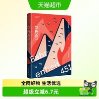华氏451 特别版 雷布拉德伯里吕弗 科幻小说外国文学新华书店书籍